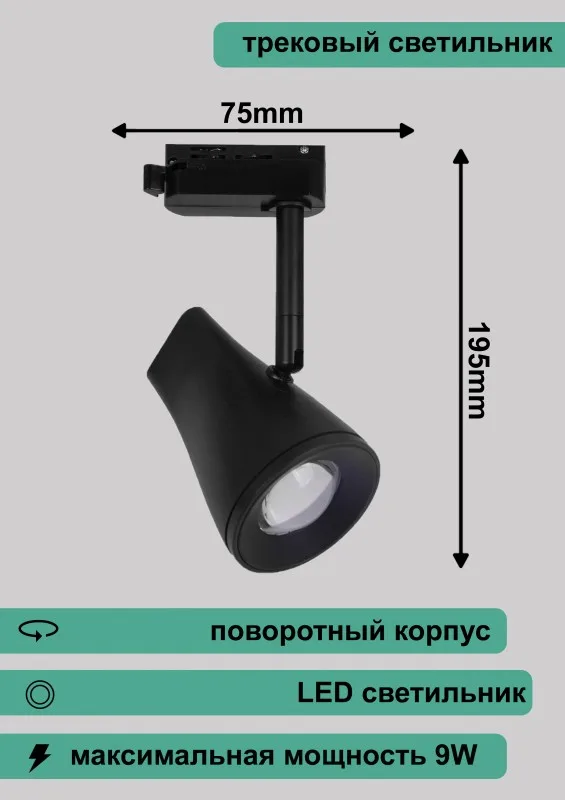 HARDI LTB18 / Светильник потолочный светодиодный черный 9W 4200K, 195*75мм